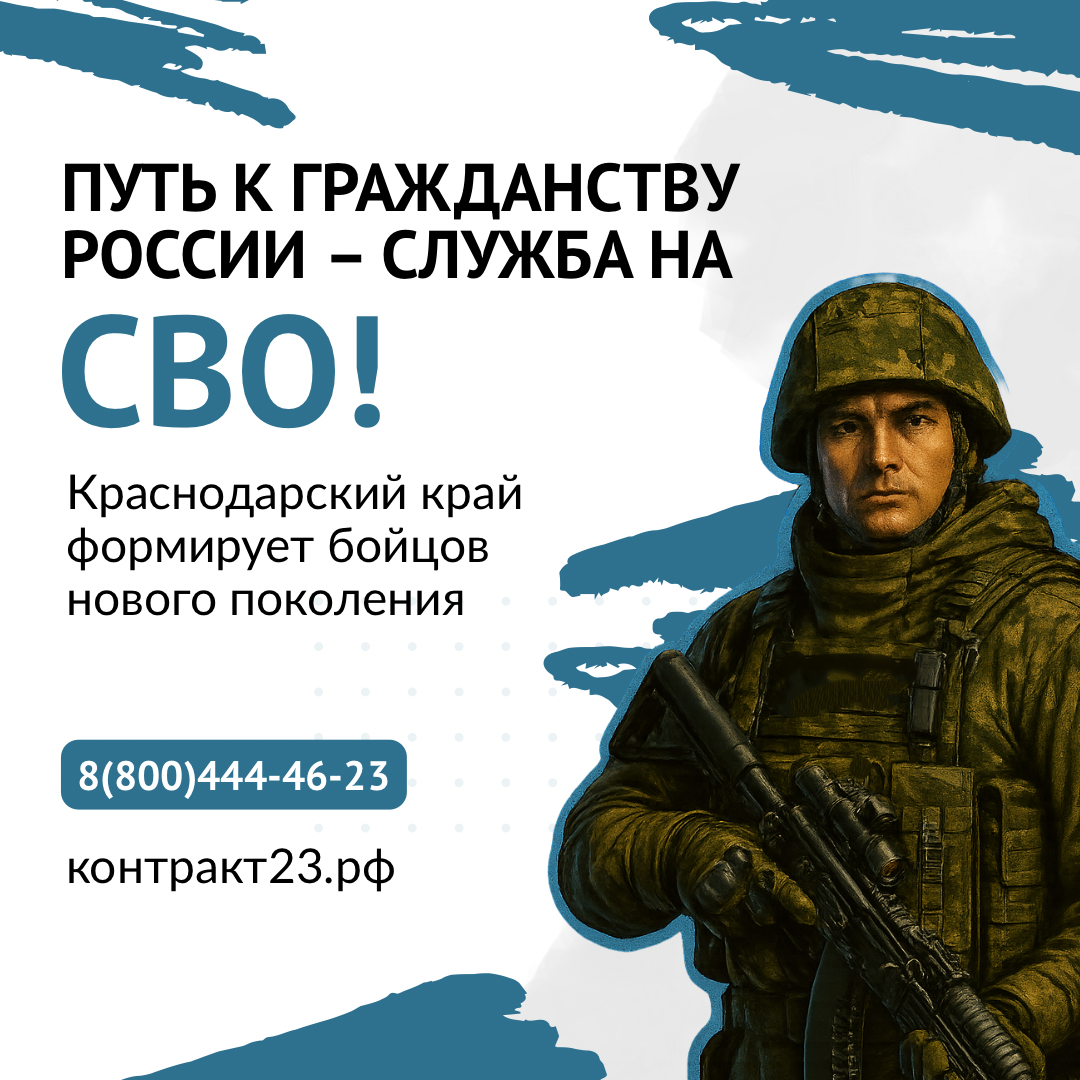 ПУТЬ К ГРАЖДАНСТВУ РОССИИ - СЛУЖБА НА СВО!