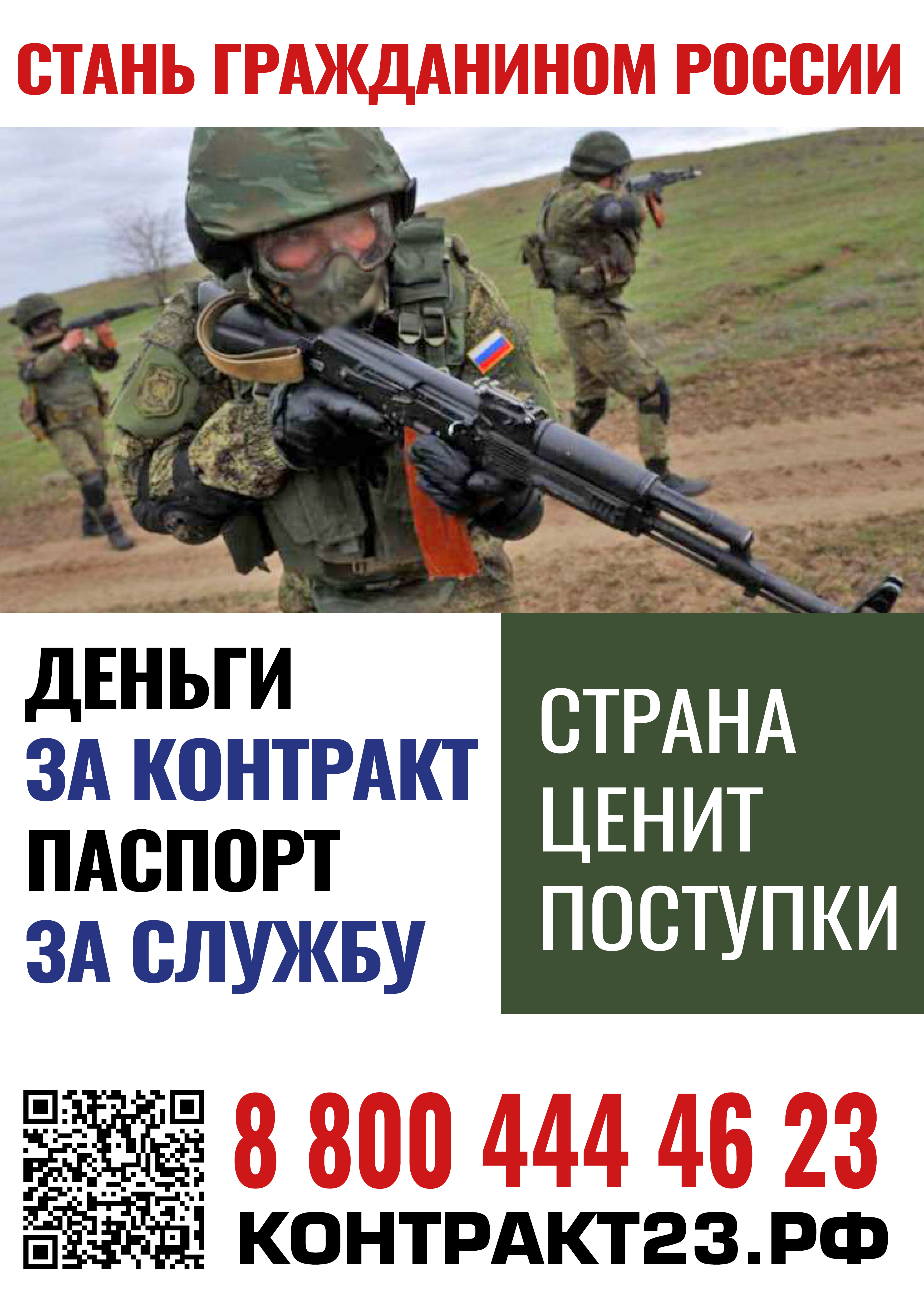ПУТЬ К ГРАЖДАНСТВУ РОССИИ - СЛУЖБА НА СВО!
