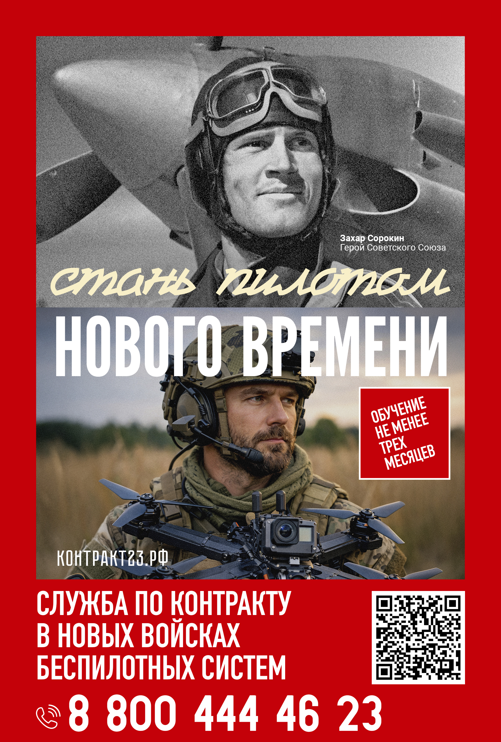 СЛУЖБА ПО КОНТРАКТУ В НОВЫХ ВОЙСКАХ БЕСПИЛОТНЫХ СИСТЕМ