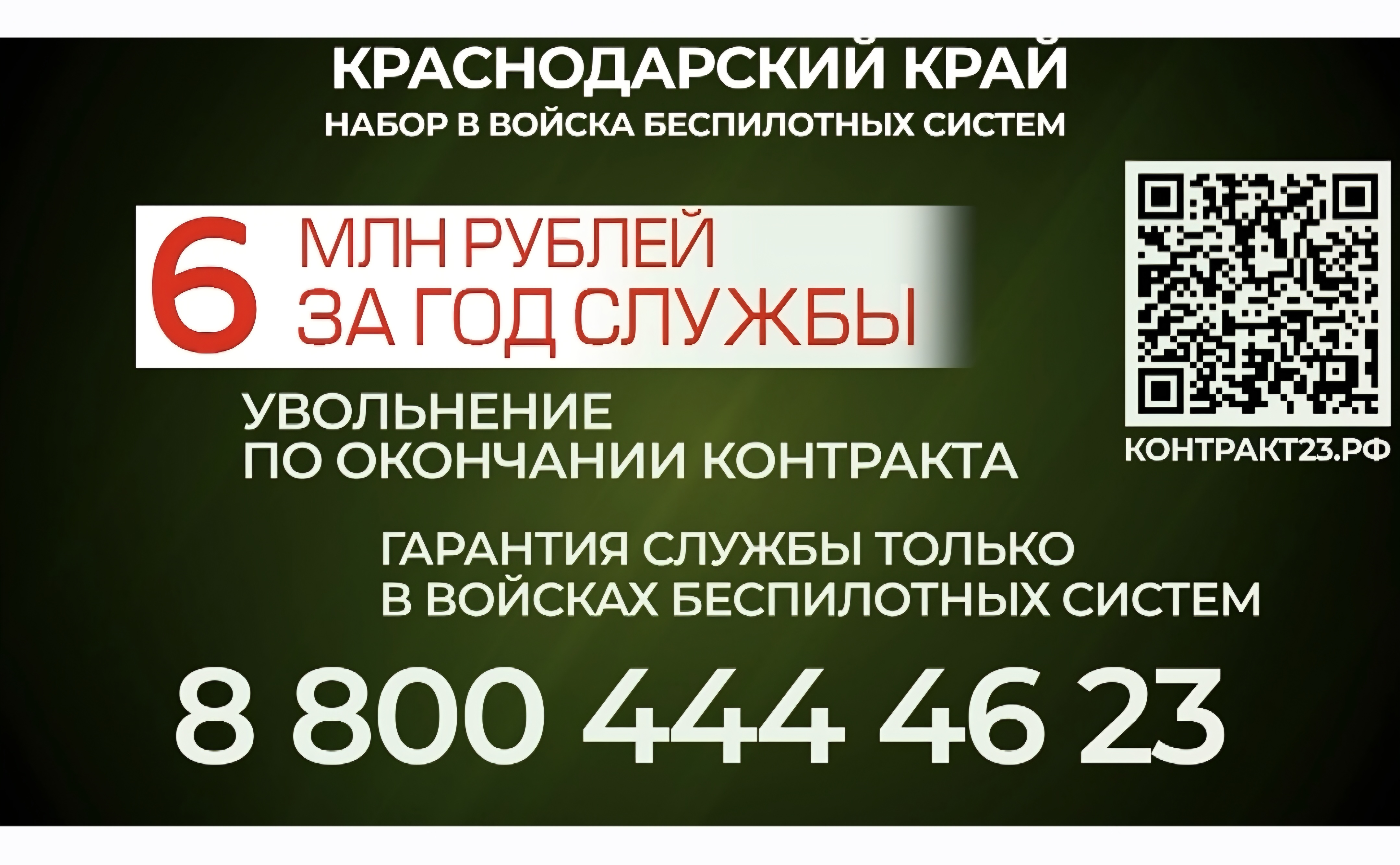 СЛУЖБА ПО КОНТРАКТУ В НОВЫХ ВОЙСКАХ БЕСПИЛОТНЫХ СИСТЕМ