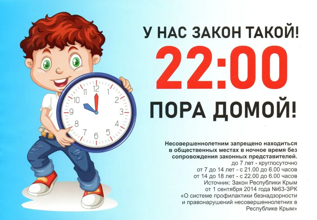 ПАМЯТКА об основных положениях Закона №1539 «О мерах по профилактике безнадзорности и правонарушений несовершеннолетних в Краснодарском крае»