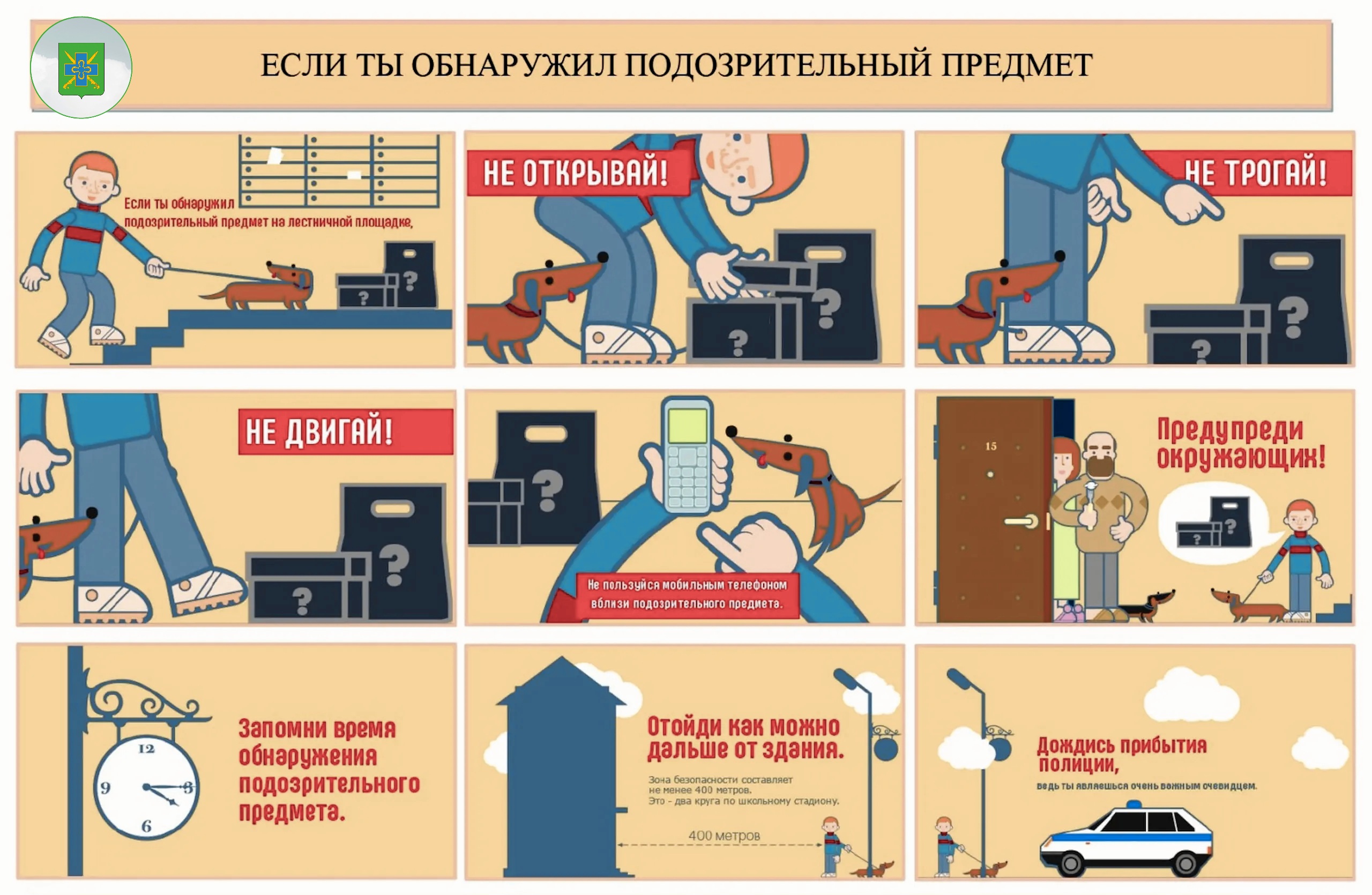 МЕРЫ ПО ПРОТИВОДЕЙСТВИЮ ТЕРРОРИЗМУ: если вы обнаружили подазрительный предмет