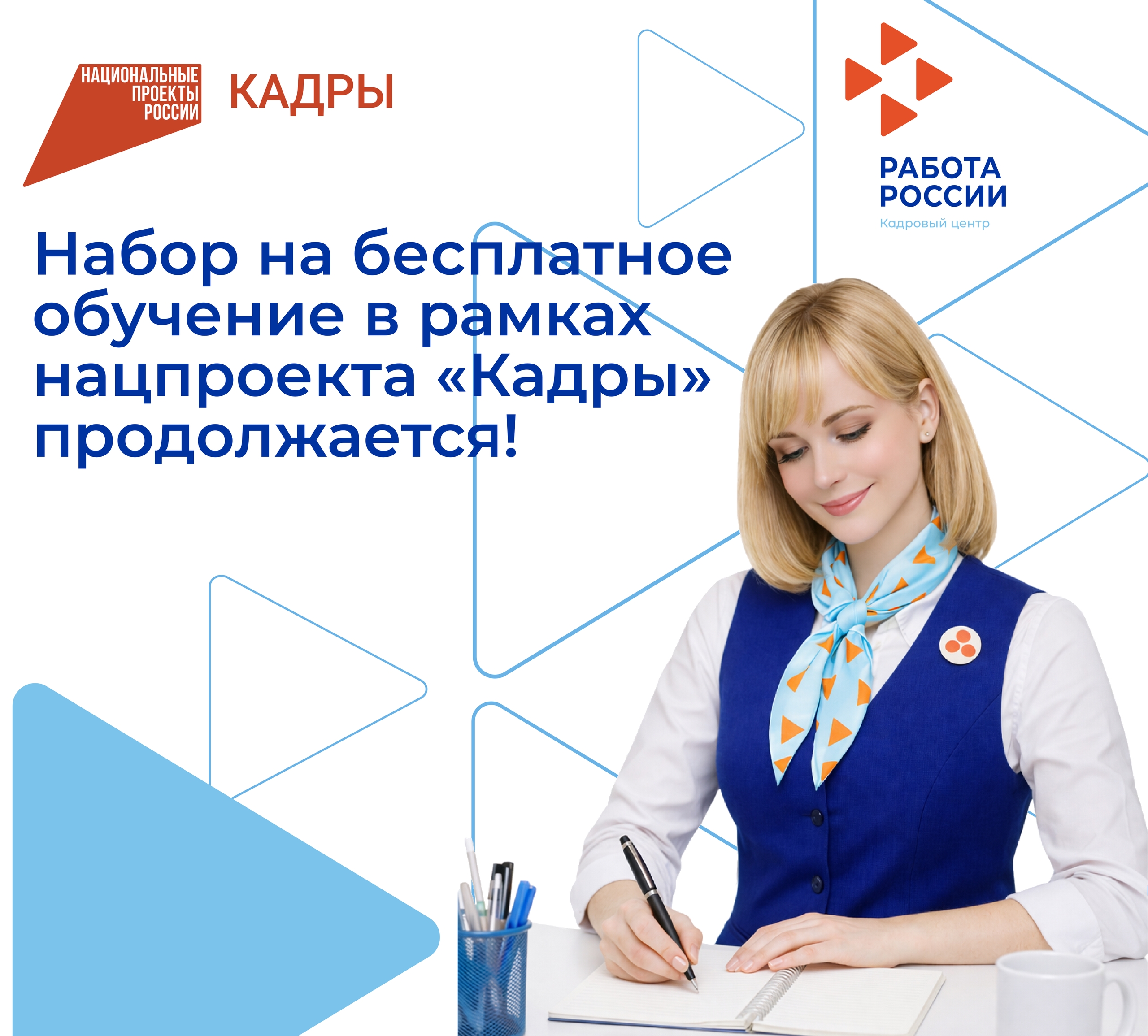 Для жителей Динского района доступно бесплатное обучение в рамках национального проекта «Кадры»