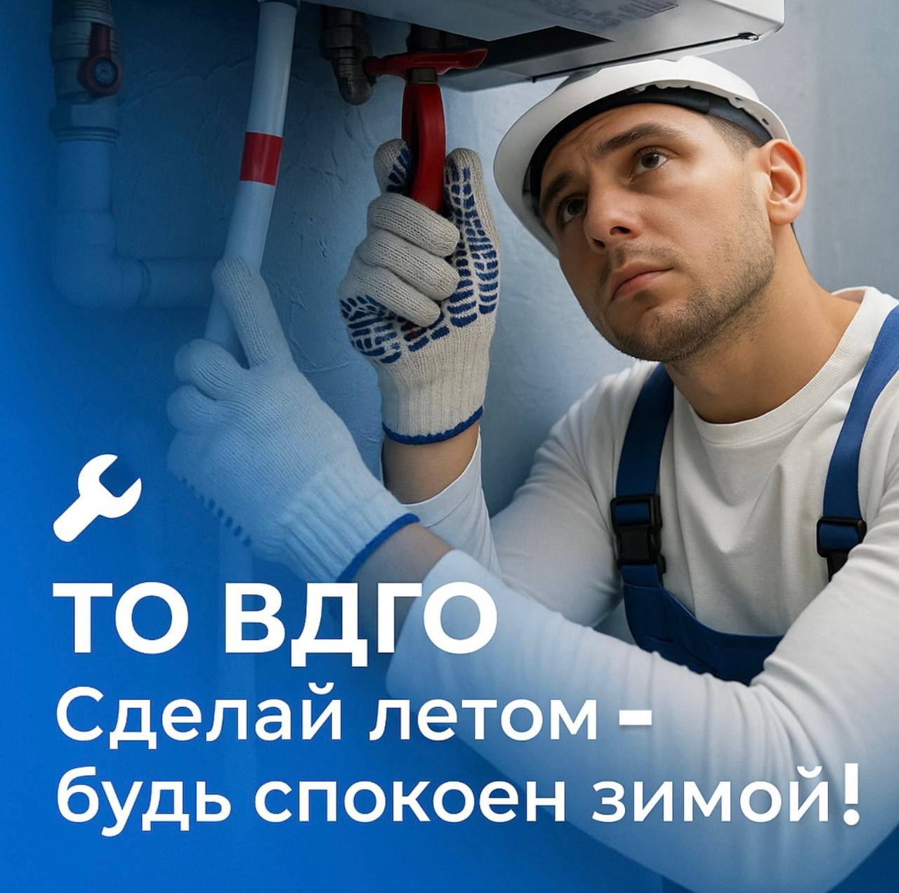 Летний период – самое время провести техобслуживание газового оборудования!