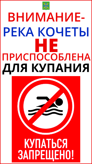 О запрете купания в реке на территории Старомышастовского сельского поселения