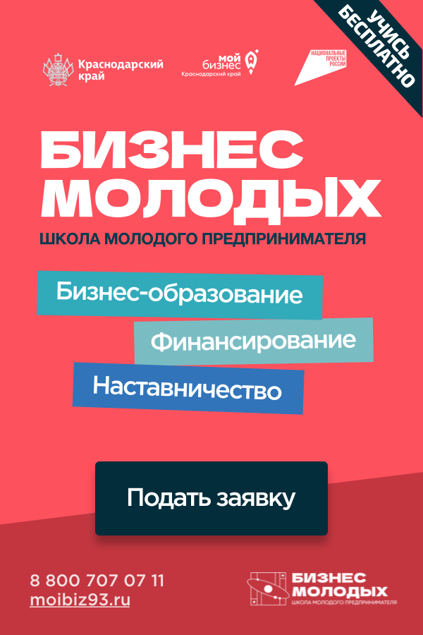 Внимание, жители Старомышастовского сельского поселения! Открыта запись на бесплатную программу «Бизнес молодых»