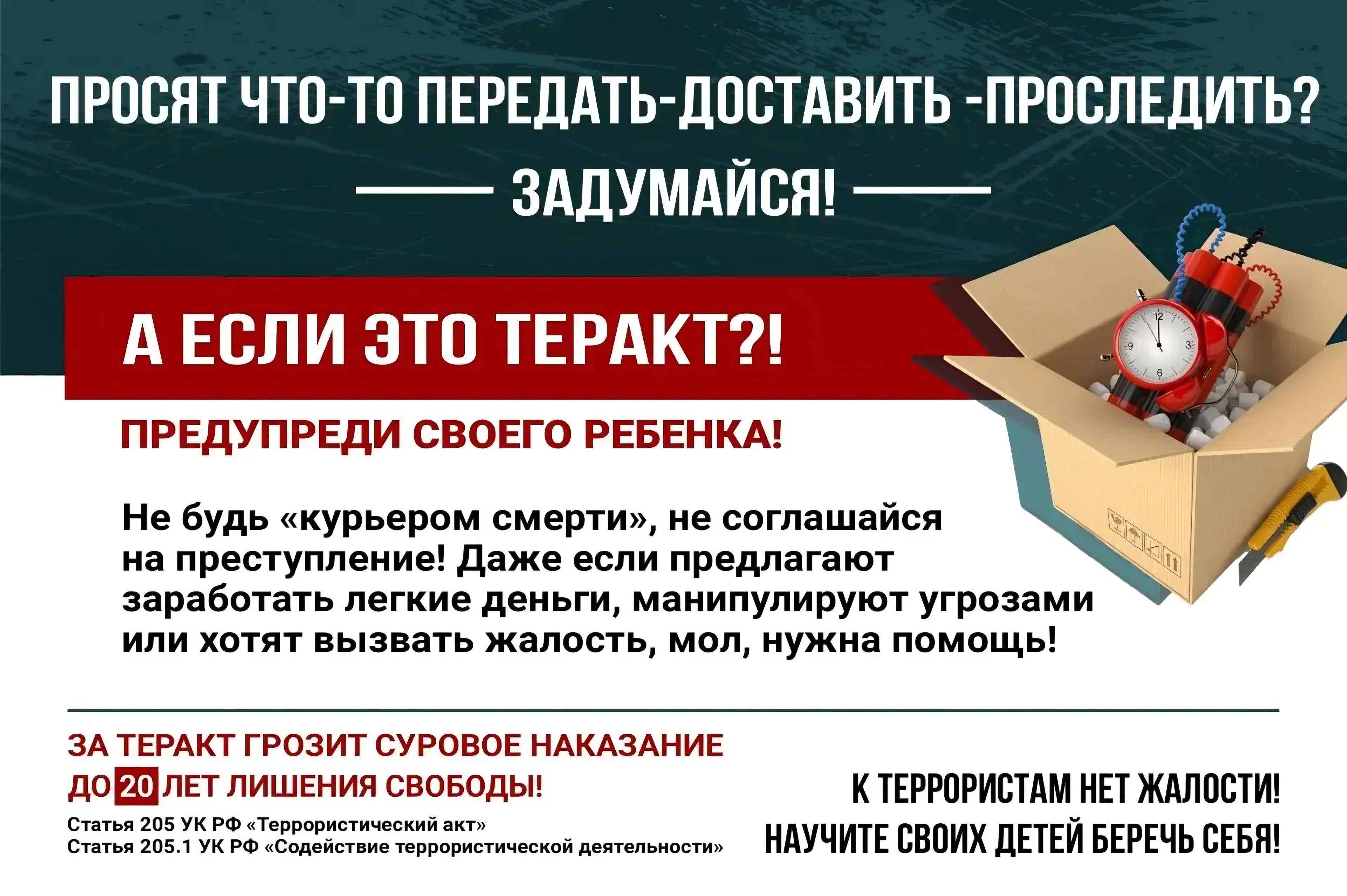 Важная информация: мошенники все чаще пытаются вовлекать подростков и молодых людей в противоправные действия