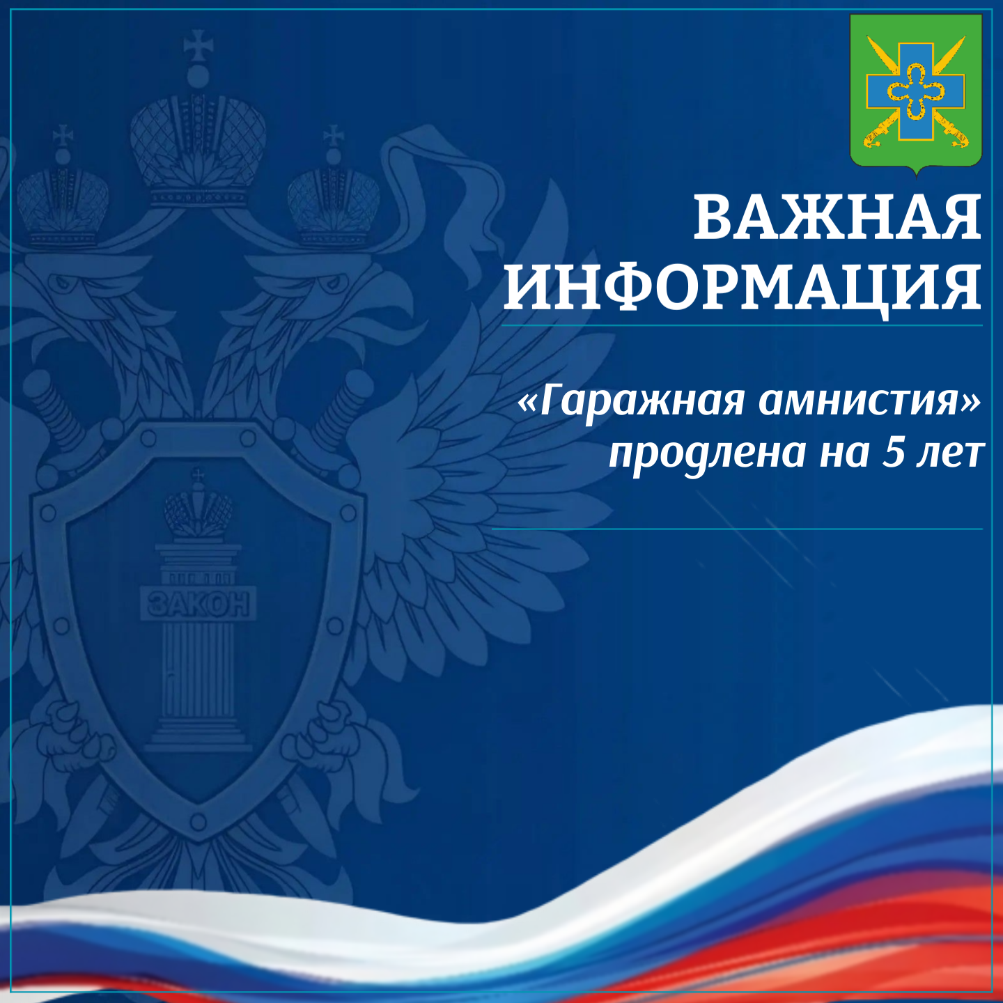 «Гаражная амнистия» продлена на 5 лет