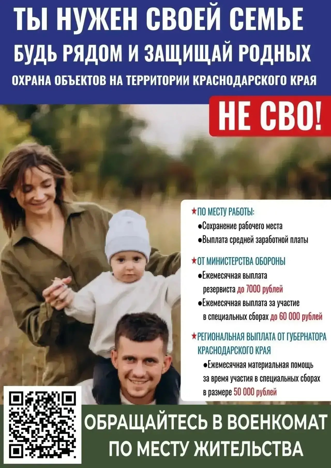 Сохрани работу и служи Родине: набор в мобильные огневые группы Краснодарского края