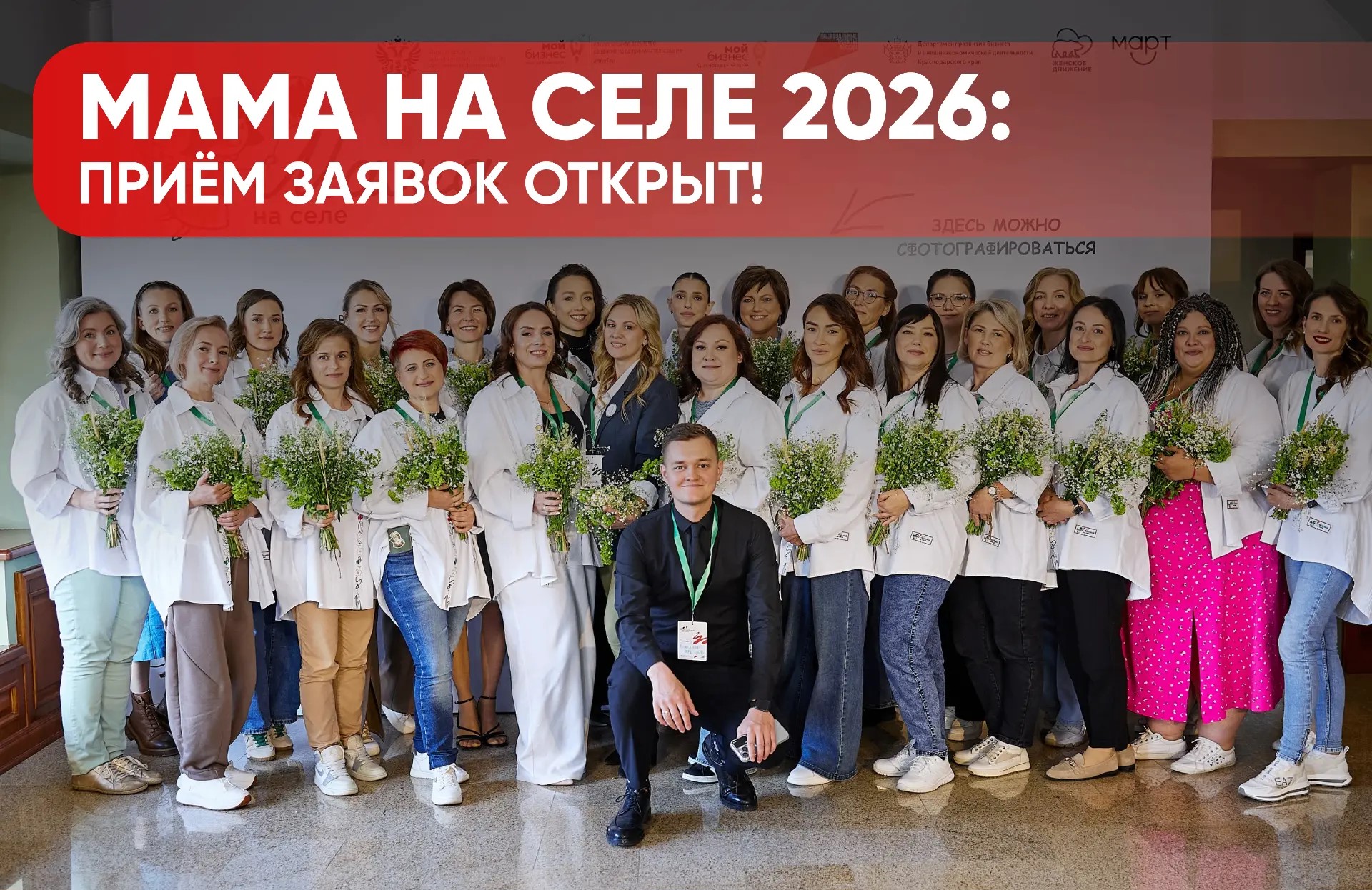 В Краснодарском крае стартовал приём заявок на проект «Мама на селе»!