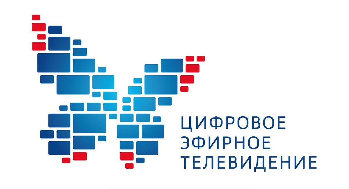 Меморандум об обеспечении населения РФ оборудованием для приема программ цифрового вещания.
