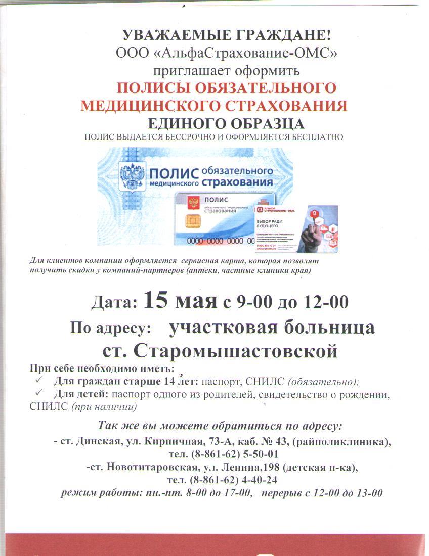Полисы обязательного медицинского страхования !