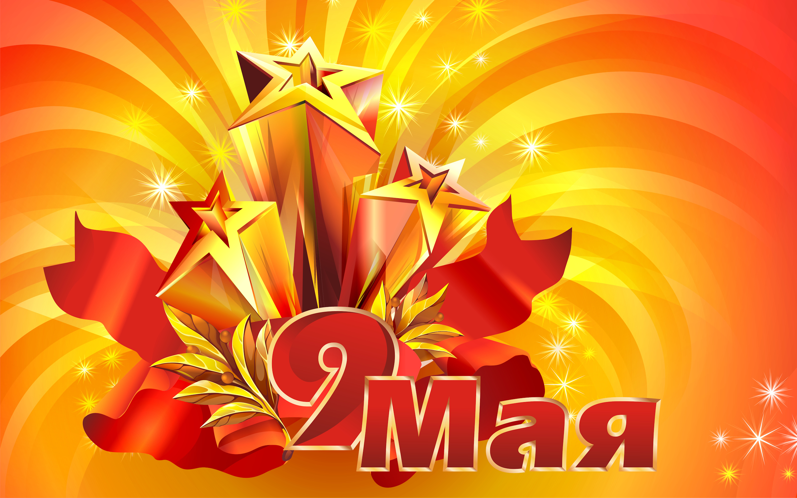 Программа мероприятий на 9 мая 2019 года!!!