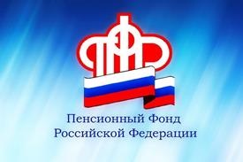 Заявление Отделения Пенсионного фонда Российской Федерации по Краснодарскому краю.