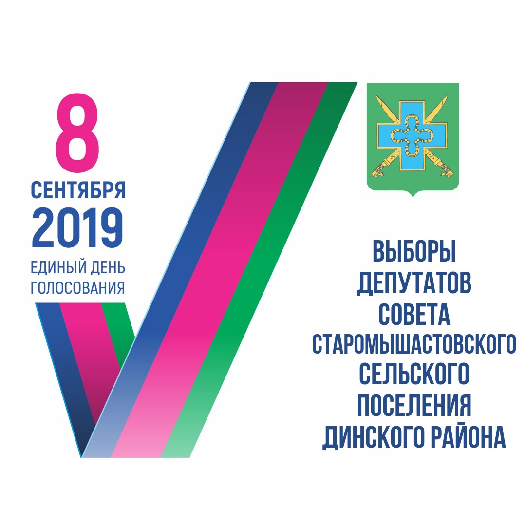 8 сентября 2019 года Единый день голосования!