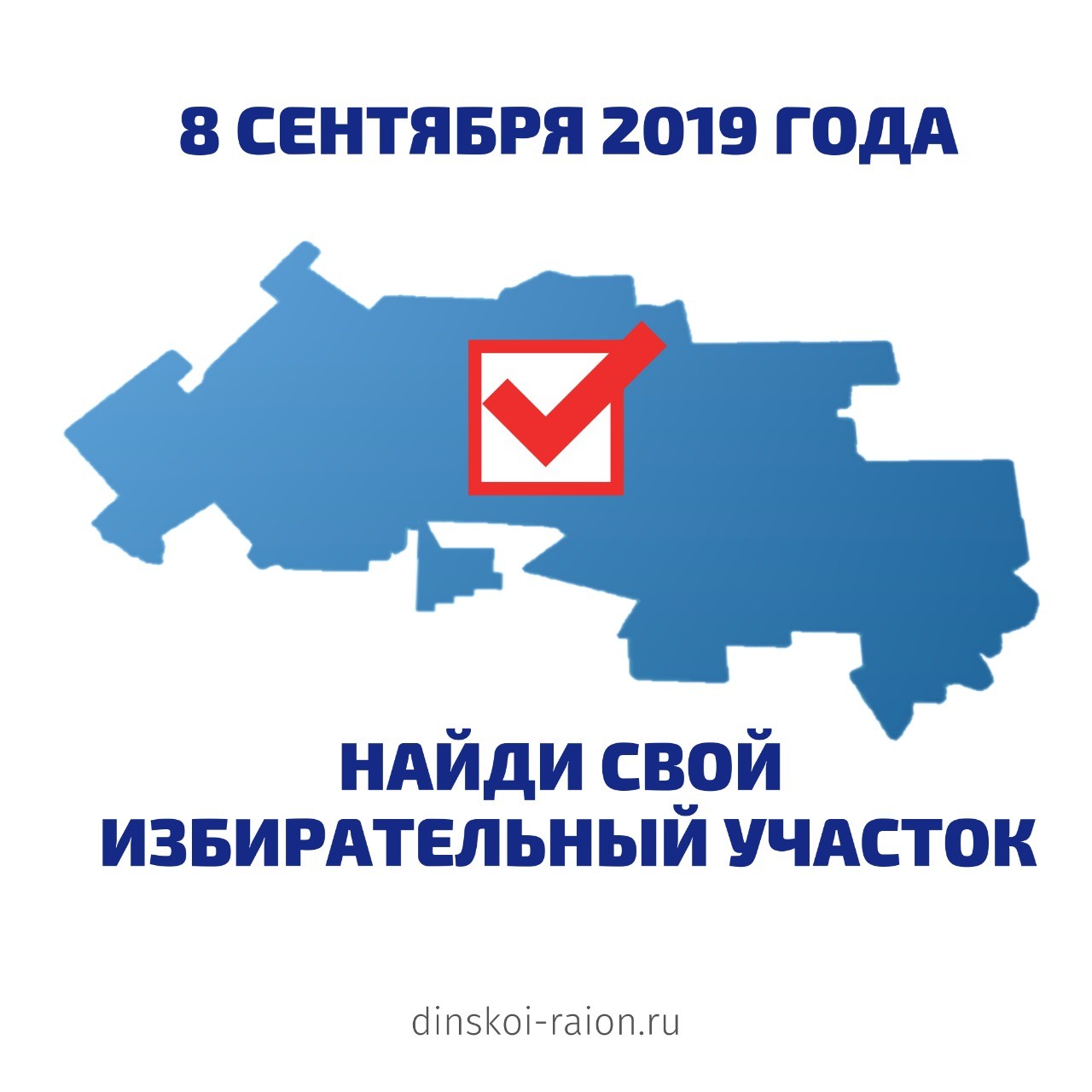 Уважаемые жители Динского района!