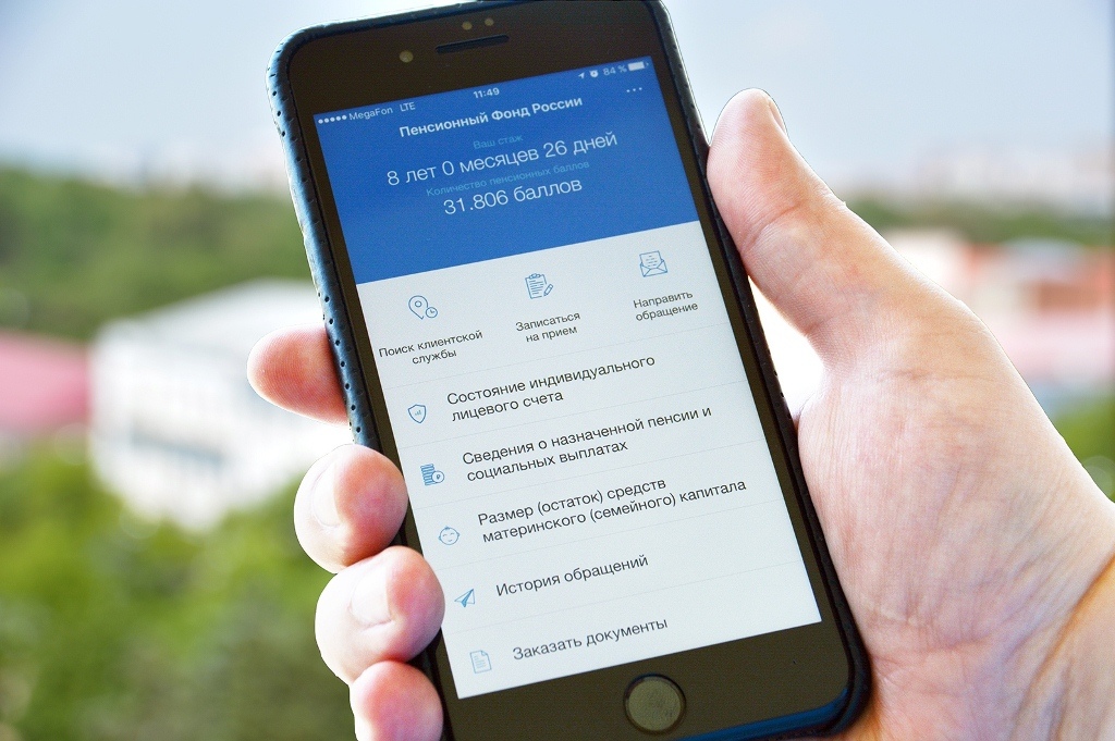 Жители Кубани могут посчитать будущую пенсию в своем телефоне .