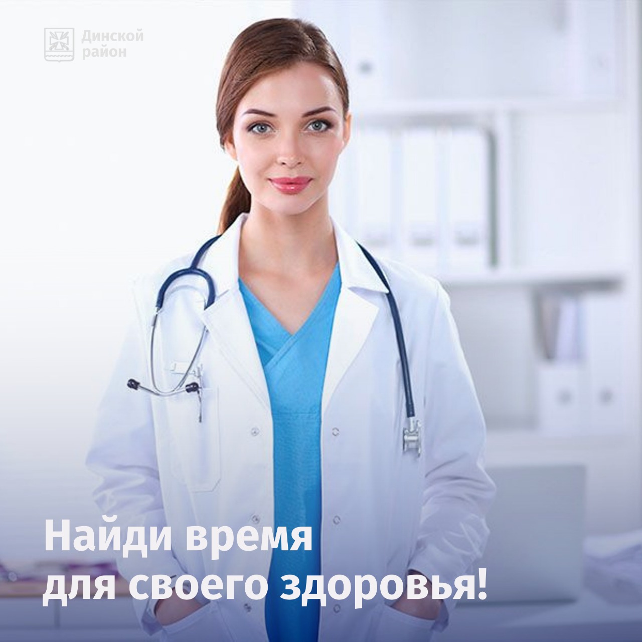 Динская районная поликлиника приглашает пройти диспансеризацию.