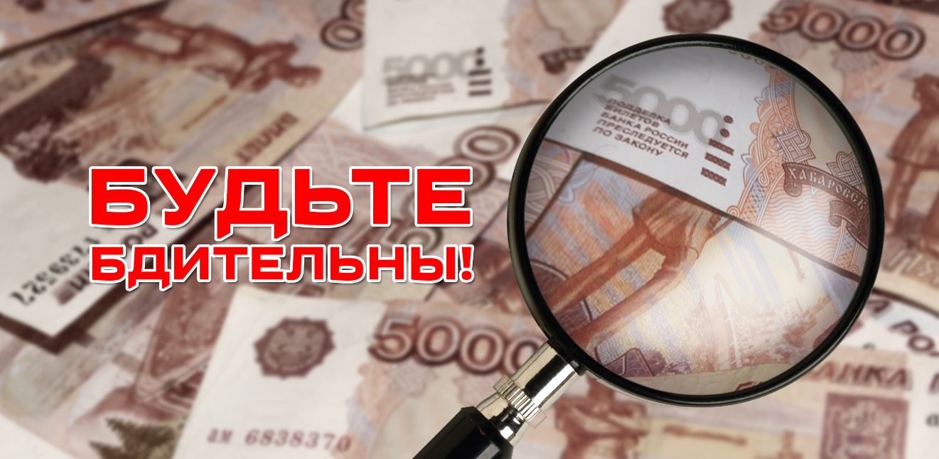 Внимание: фальшивка!