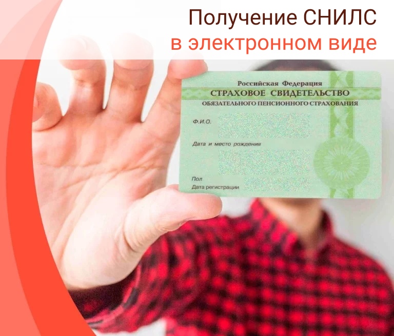 (СНИЛС) обязательного пенсионного страхования жители Кубани!
