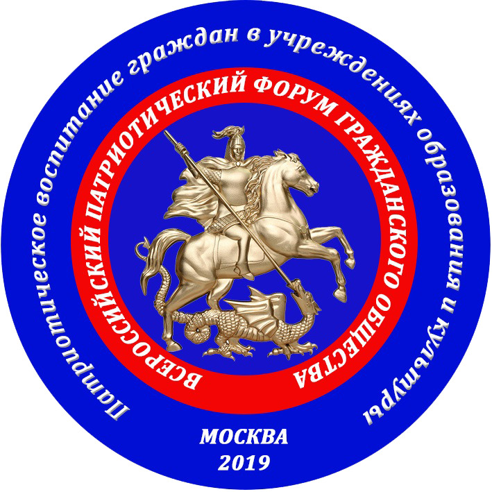 Всероссийский семинар для специалистов сферы патриотического воспитания и Всероссийский сбор руководителей клубов исторической реконструкции