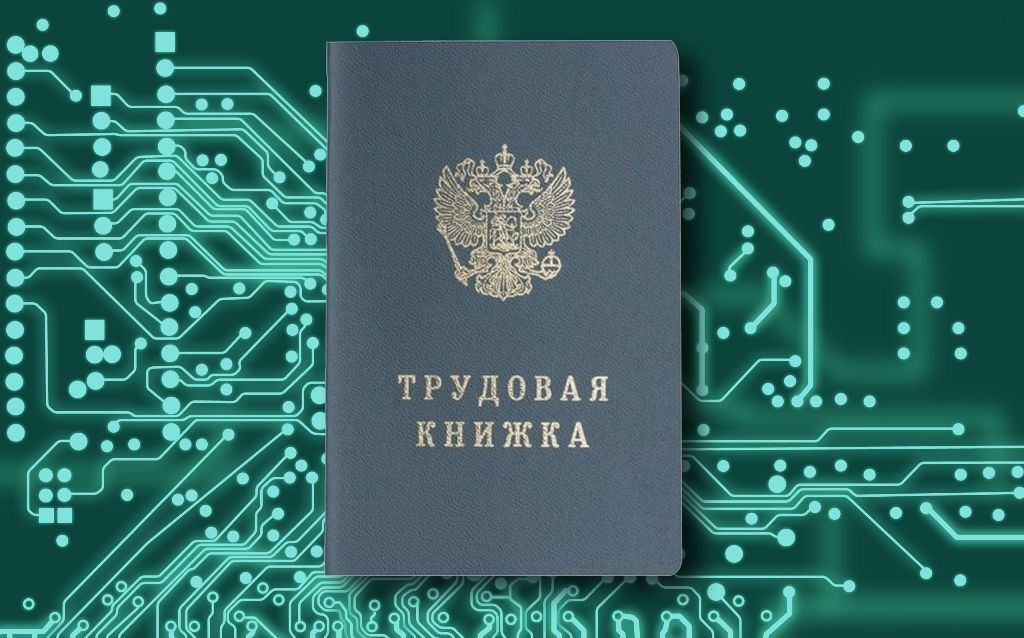 Специалисты управления Пенсионного фонда России в Динском районе информируют граждан о том, что бумажные трудовые книжки скоро будут заменены электронными.