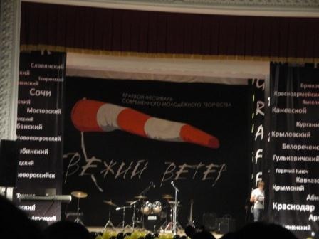 Краевой фестиваль современного молодёжного творчества «Свежий ветер – 2013»