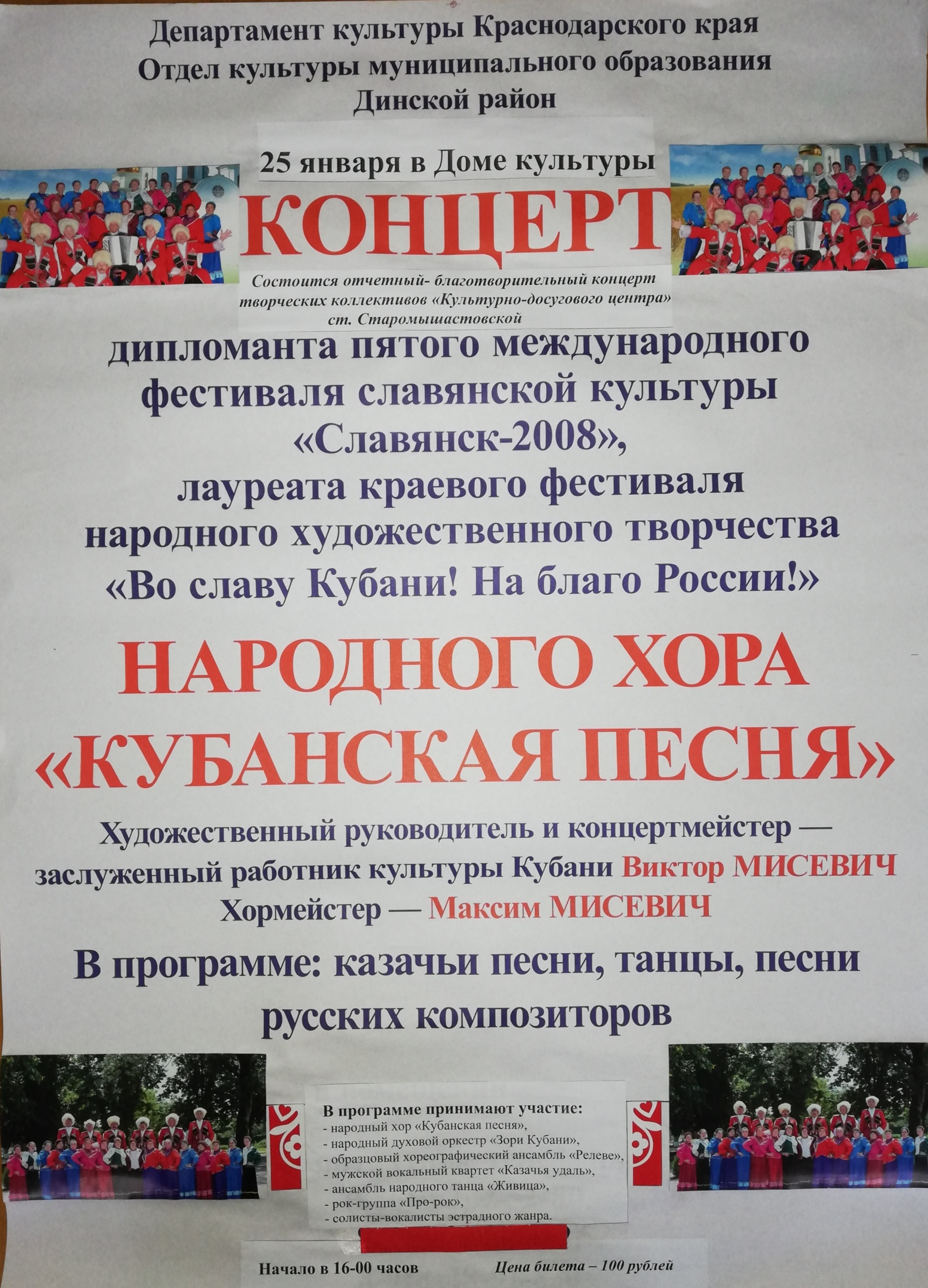Отчетный-благотворительный концерт творческих коллективов " Культурно-досугового центра"