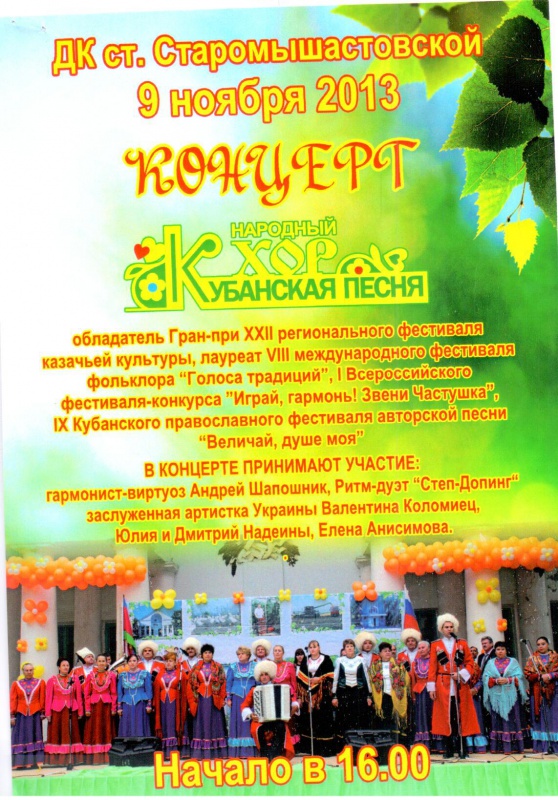 9 ноября 2013г. Народный хор "Кубанская песня"