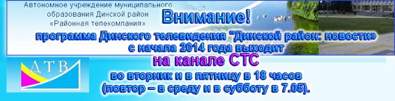 ДИНСКОЕ ТЕЛЕВИДЕНИЕ