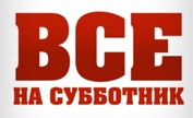Санитарная очистка