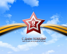План подготовки и проведения праздничных мероприятий, посвященных 69-ой годовщине Победы в Великой Отечественной войне 1941-1945 годов