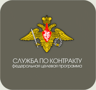Служба по контракту