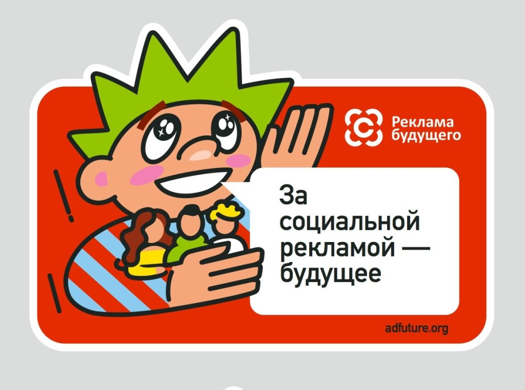 Реклама будущего