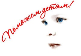 АКЦИЯ "ПОМОЖЕМ ДЕТЯМ ДОНБАССА!!!"