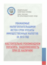 ОПЛАТА НАЛОГОВ