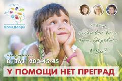 Благотворительный фонд "Цветик-Семицветик" сменил название