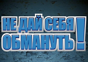 ВНИМАНИЕ, МОШЕННИЧЕСТВА С БАНКОВСКИМИ КАРТАМИ