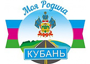 На Кубани пройдет автопробег, посвященный Дню образования Краснодарского края