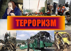 ПАМЯТКА по противодействию терроризму