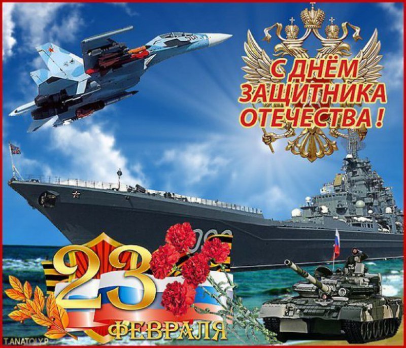 С Днем Защитника Отечества!!!