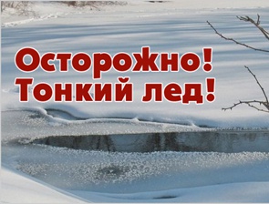 ОТДЕЛ ПО ГРАЖДАНСКОЙ ОБОРОНЕ И ЧРЕЗВЫЧАЙНЫМ СИТУАЦИЯМ АДМИНИСТРАЦИИ МУНИЦИПАЛЬНОГО ОБРАЗОВАНИЯ ДИНСКОЙ РАЙОН ПРЕДУПРЕЖДАЕТ!