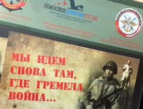 Краеведческий отряд «Поиск» проведет презентацию