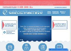 На Кубани начал работу модернизированный портал записи на прием к врачу