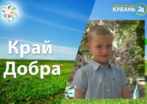 Благотворительный фонд помощи детям «Край Добра» продолжает спасение детских жизней