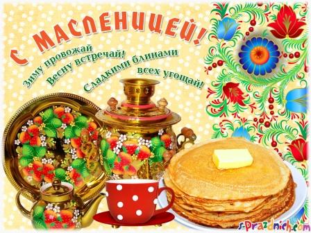 МАСЛЕНИЦА!!!