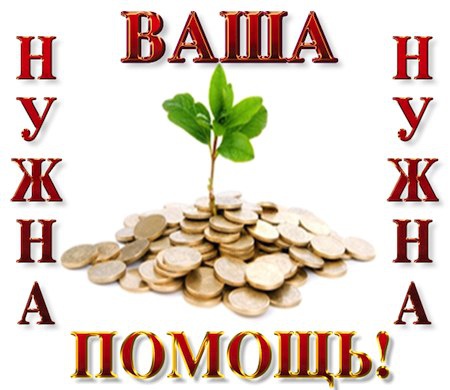 Просьба о помощи