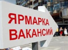 Центр занятости населения Динского района проведет ярмарку вакансий