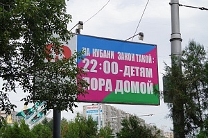 Благодаря «детскому закону» уровень подростковой преступности на Кубани снизился за восемь лет на 50 %