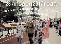 В районе стартует военно-патриотический месячник